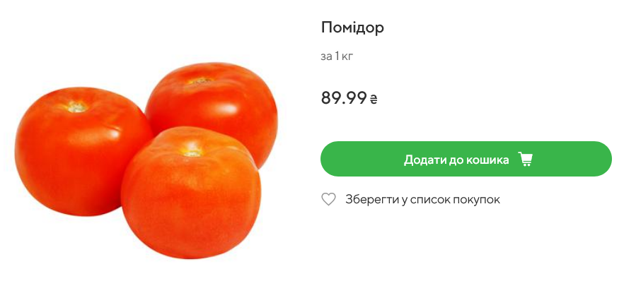 Цена на помидоры в Novus