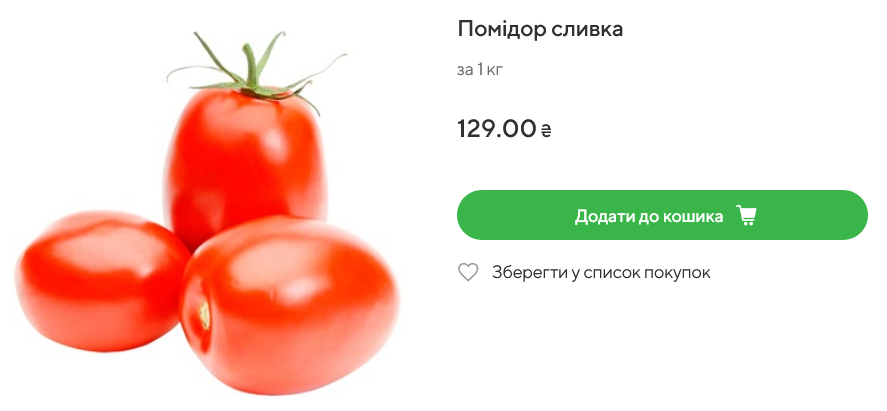 Сколько стоят розовые помидоры в Auchan