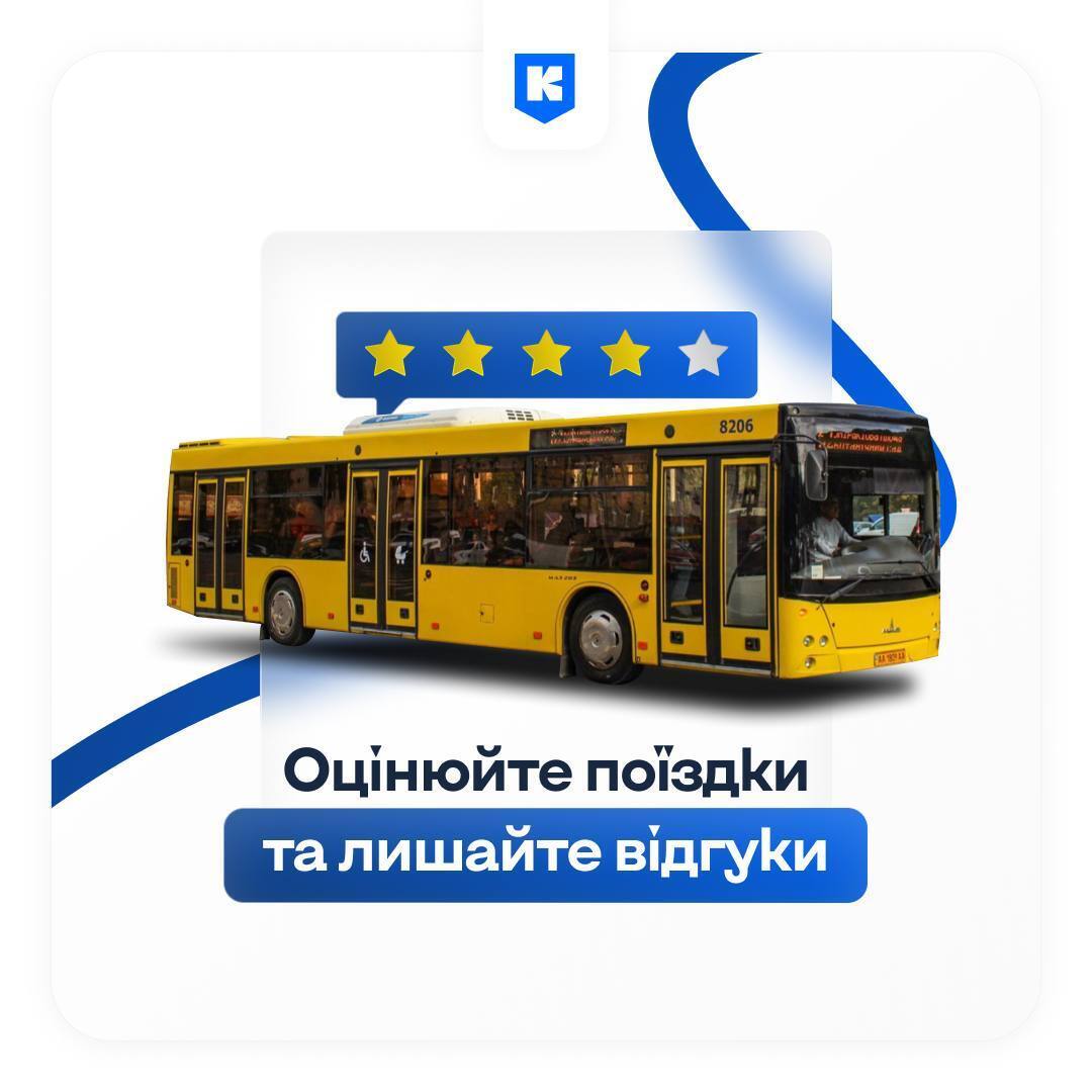 В Киеве пассажиры могут оценить поездку в общественном транспорте: как воспользоваться услугой