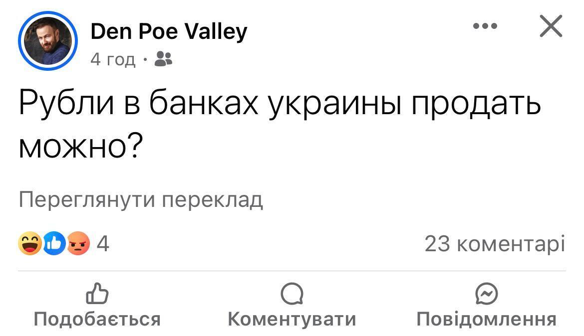 Сын Повалий, критикующий ВСУ, решил продать российские рубли в украинском банке и объяснил причину