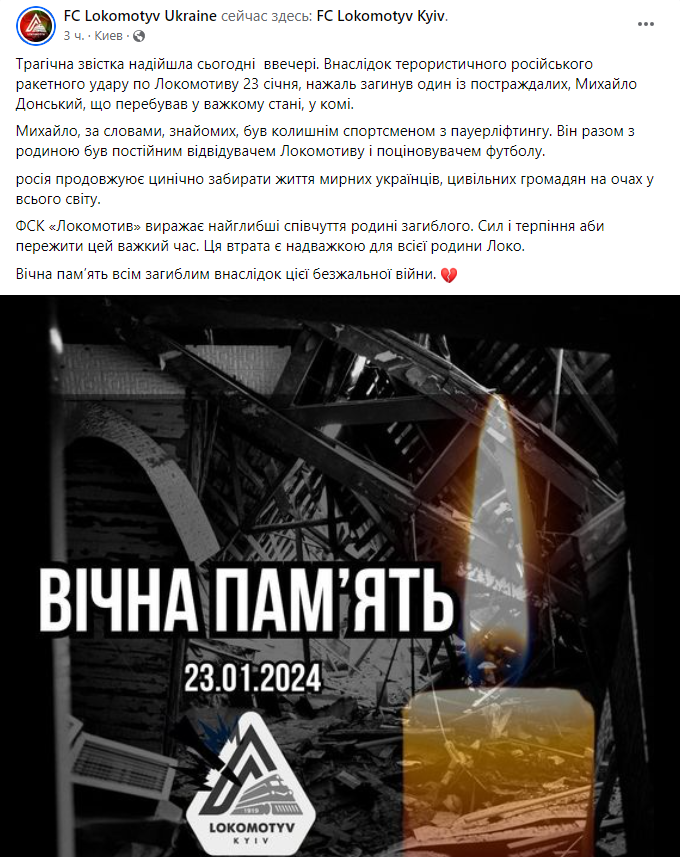 У Києві помер український спортсмен, якого було поранено під час ракетного удару росіян