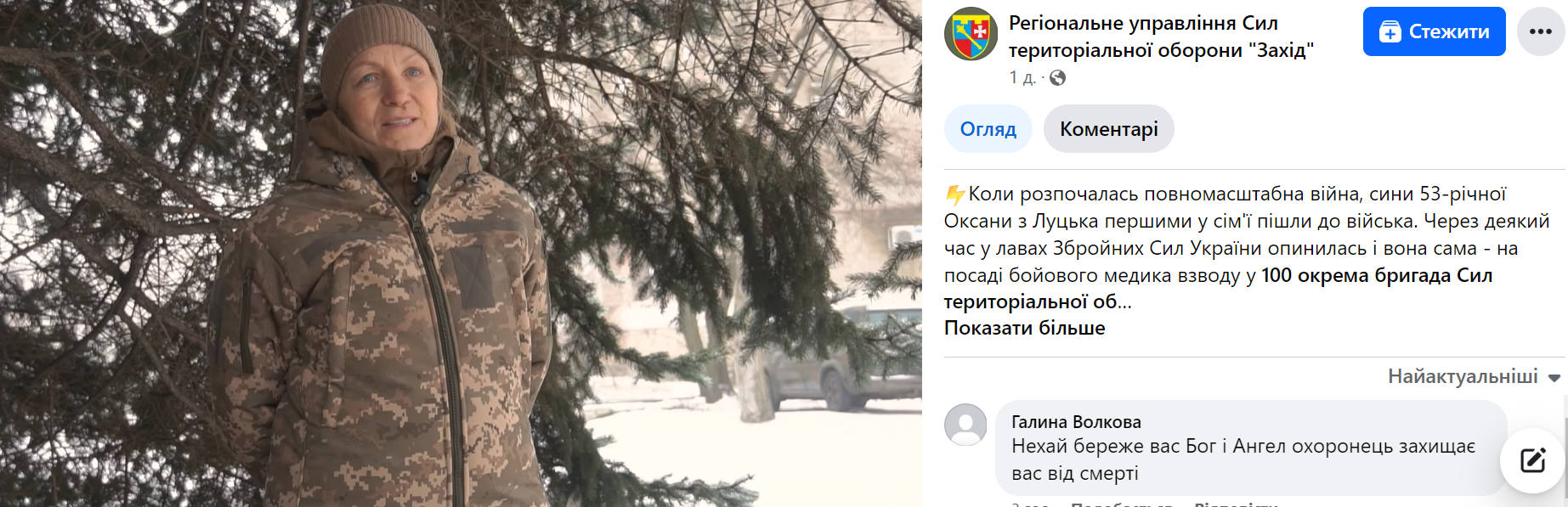 "Нікому не кажучи, пішла у військкомат": жителька Луцька услід за синами відправилася в армію. Відео