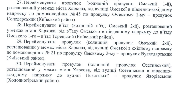 У Харкові перейменували вулицю Пушкінську та ще понад 60 топонімів: повний перелік
