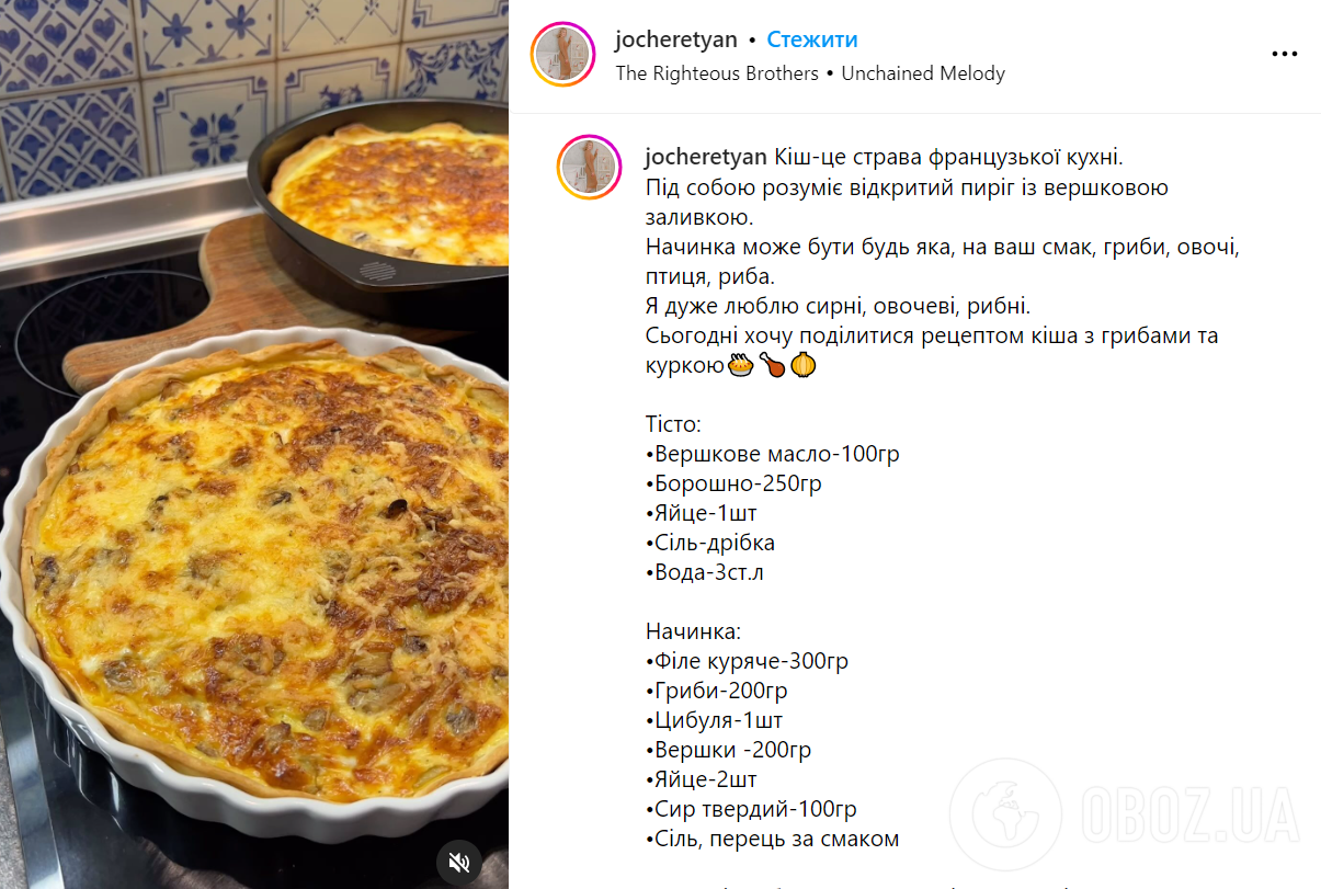 Киш с курицей и грибами – рецепт: что приготовить из куриного мяса на обед  | FoodOboz