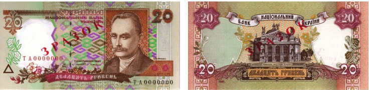 Банкнота 20 грн