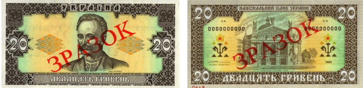 Банкнота 20 грн