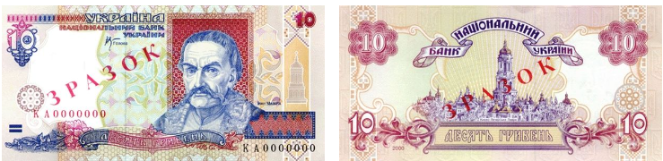 Банкнота 10 грн