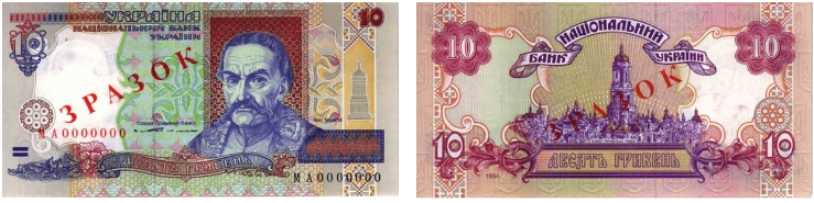 Банкнота 10 грн