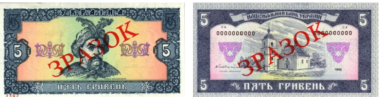 Банкнота 5 грн