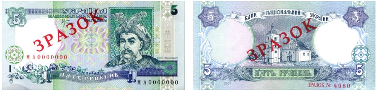 Банкнота 5 грн