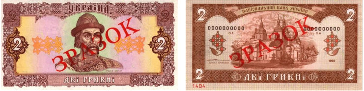 Банкнота 2 грн