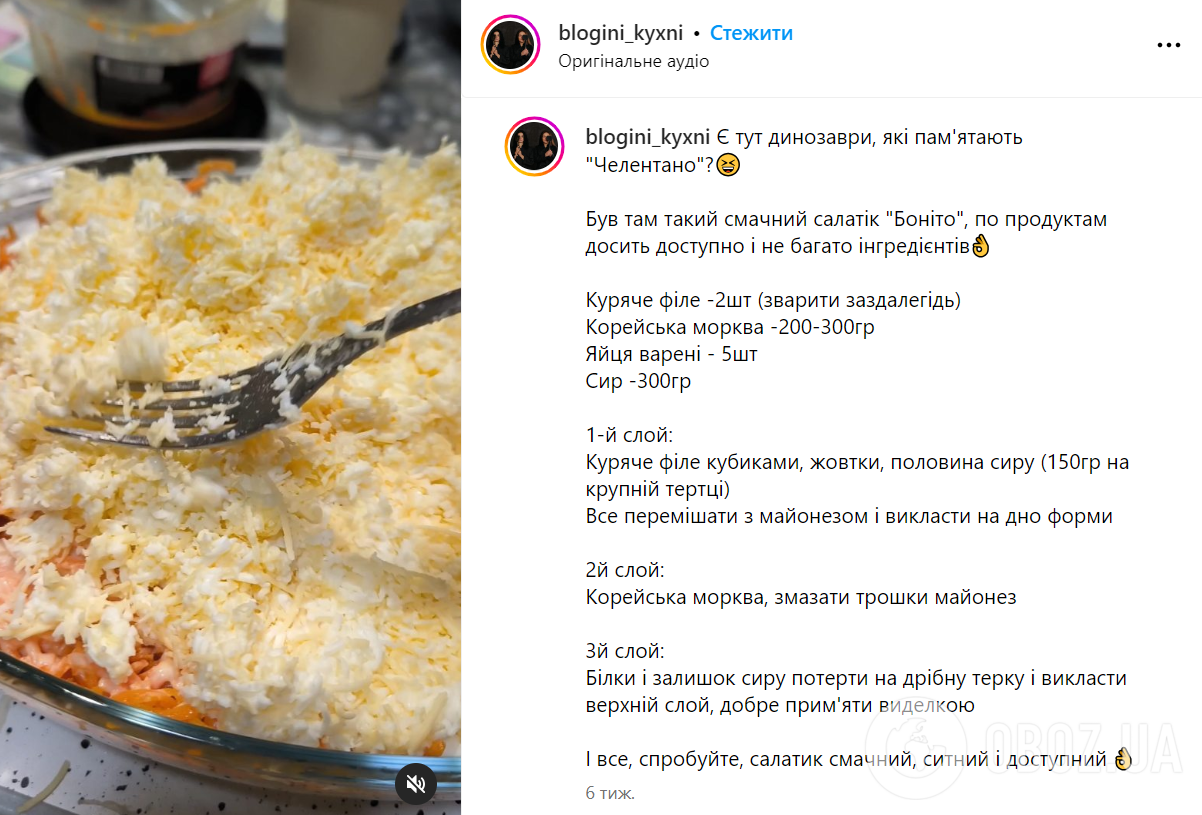 Праздничный салат ''Бунито'' с корейской морковью и курицей: как приготовить