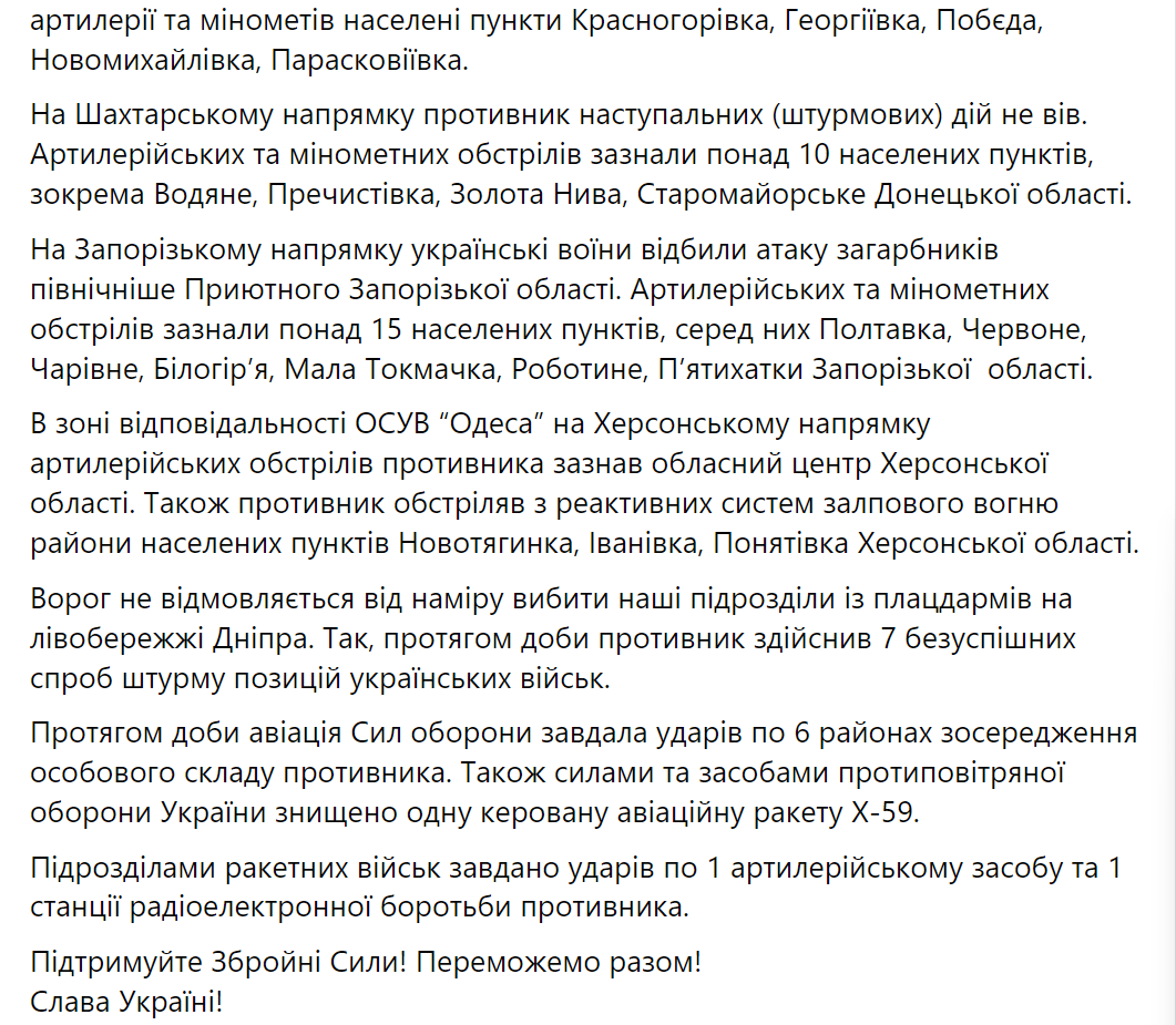 Оперативная обстановка на фронте остается сложной: произошло 61 боевое столкновение – Генштаб