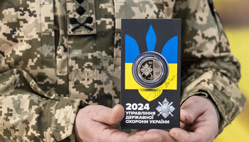 Национальный банк запустил в оборот памятную монету "Управление государственной охраны Украины"