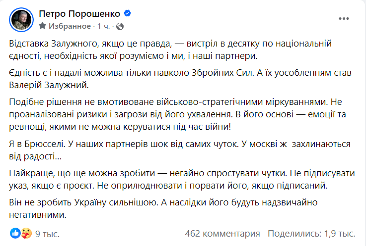 "У наших партнерів у Брюсселі шок": Порошенко закликав владу спростувати чутки про відставку Залужного