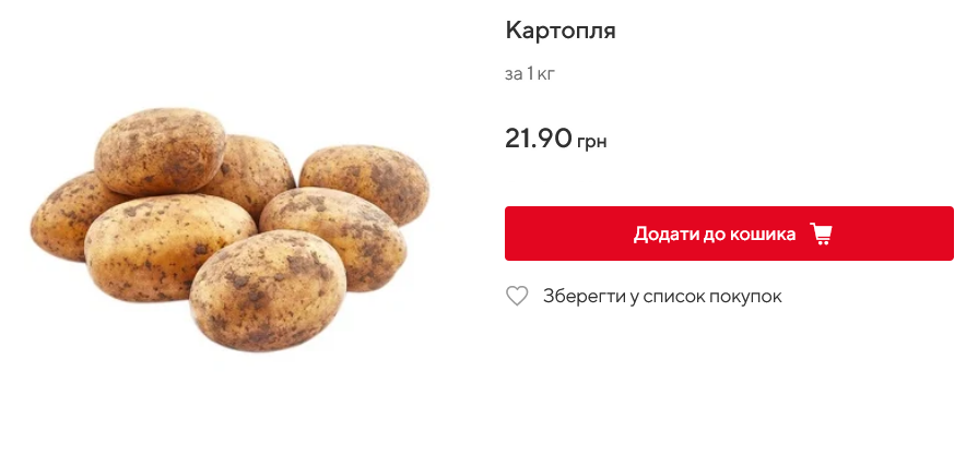 Какая цена на картофель в Auchan