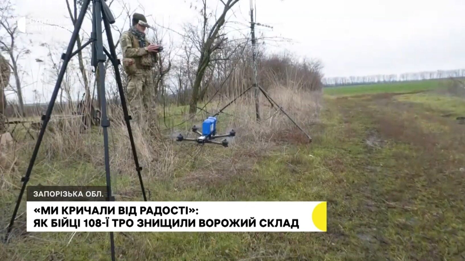 "Ми кричали від радості": пілот FPV-дрона розповів, як вдалося знищити склад мін ворога на Запорізькому напрямку. Відео