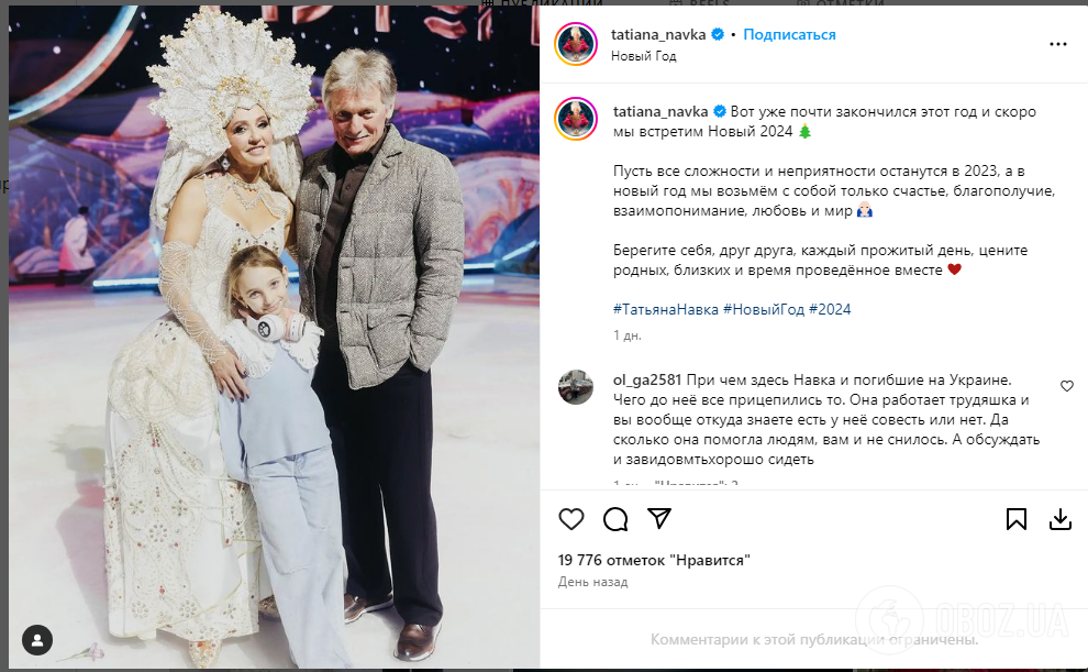 "Пусть победит Украина". Навка опубликовала поздравление с Песковым, нарвавшись на ответы, которые не ожидала