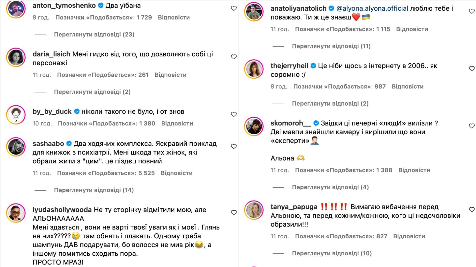 Скандал со "страшными женщинами" получил продолжение: Alyona Alyona вспомнила "хабалку", а "политтехнологи" Иванов и Петров пробили новое дно