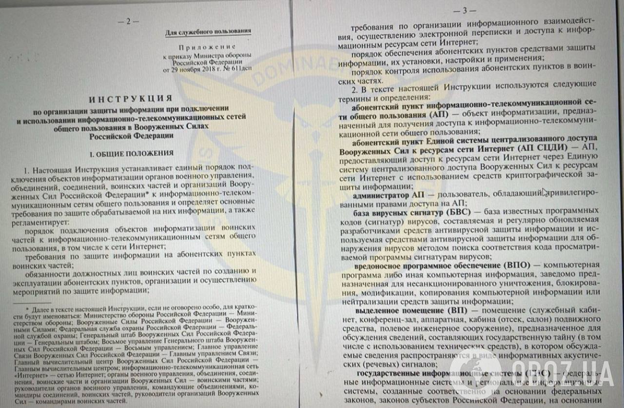 Хакери ГУР "поклали" сервер спецзв'язку Міноборони РФ і оприлюднили секретні документи. Фото