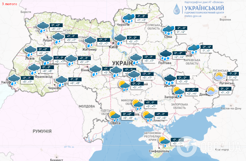 Прогноз по Украине на 3 февраля