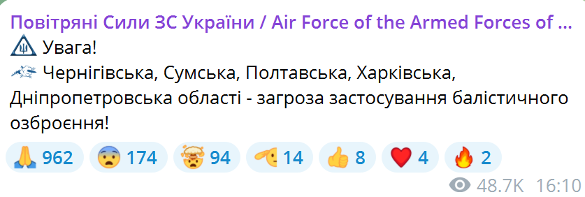 На северо-востоке Украины воздушная тревога: существует угроза применения баллистических ракет