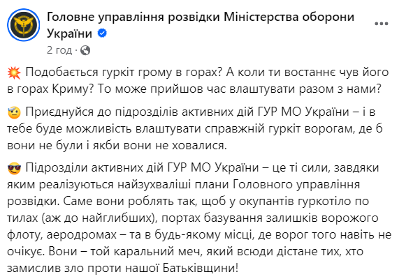 В ГУР объявили набор добровольцев для диверсионных операций в оккупированном Крыму: как приобщиться