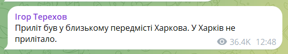 Окупанти завдали удару по Харківщині, є приліт