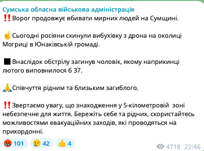 Оккупанты сбросили взрывчатку на село в Сумской области: погиб мужчина