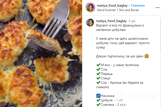 Мясо по-французски: необычный вариант приготовления, который понравится всем