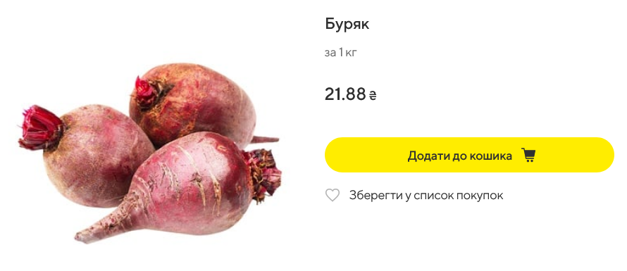 Ціни на буряки в Megamarket