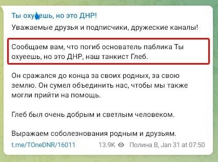 ВСУ ликвидировали оккупанта Козлова, ведущего пропагандистский канал в Telegram. Фото