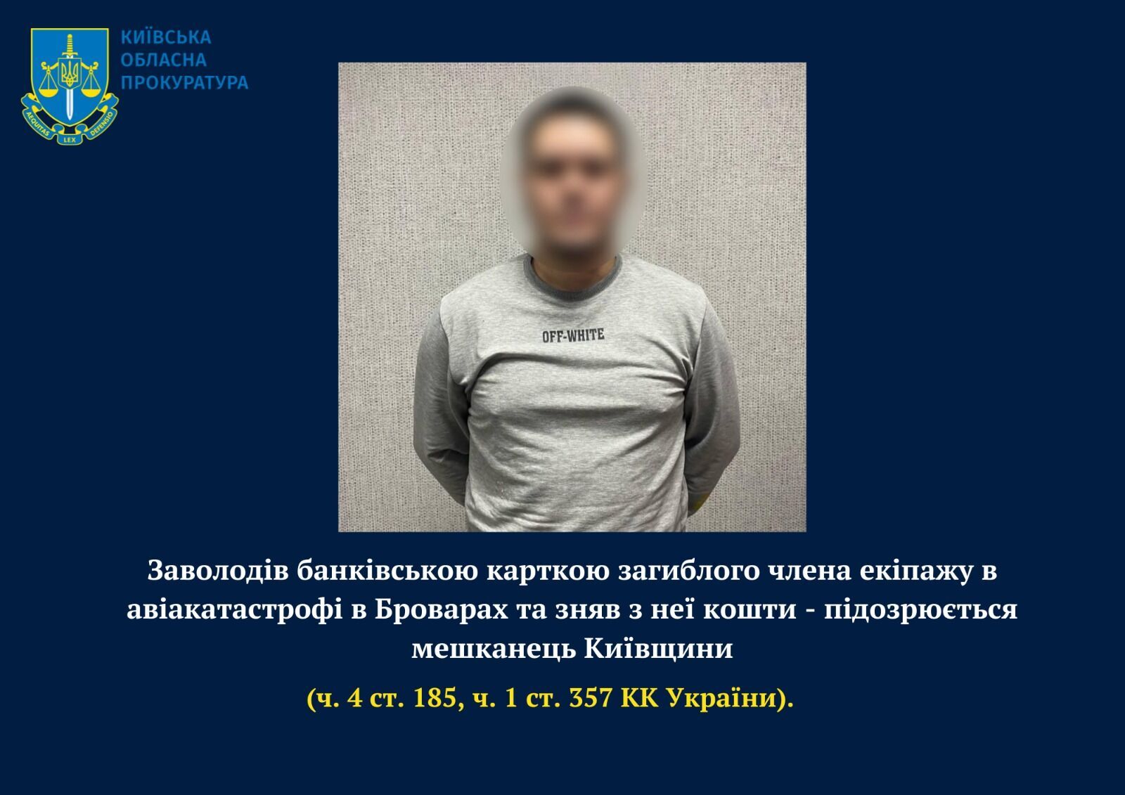 Правоохоронці викрили зловмисника, який вкрав картку та знімав гроші загиблого в авіакатастрофі в Броварах. Фото