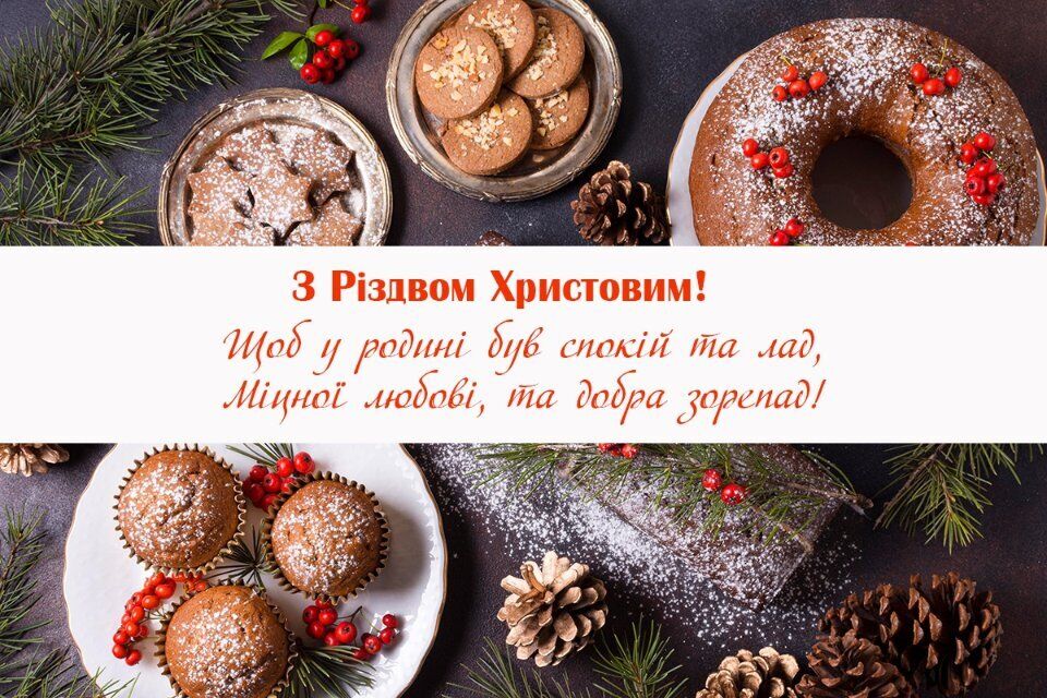 Привітання з Різдвом: листівки, картинки, побажання у віршах та своїми словами
