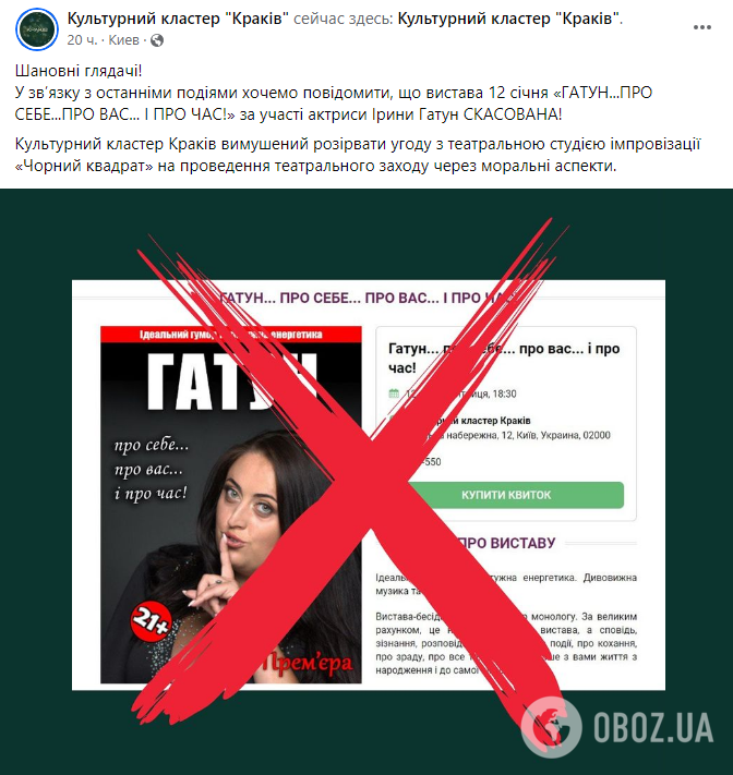 Культурний кластер "Краків" скасував виставу з Іриною Гатун через номер про Скадовськ і розірвав угоду з "Чорним квадратом"