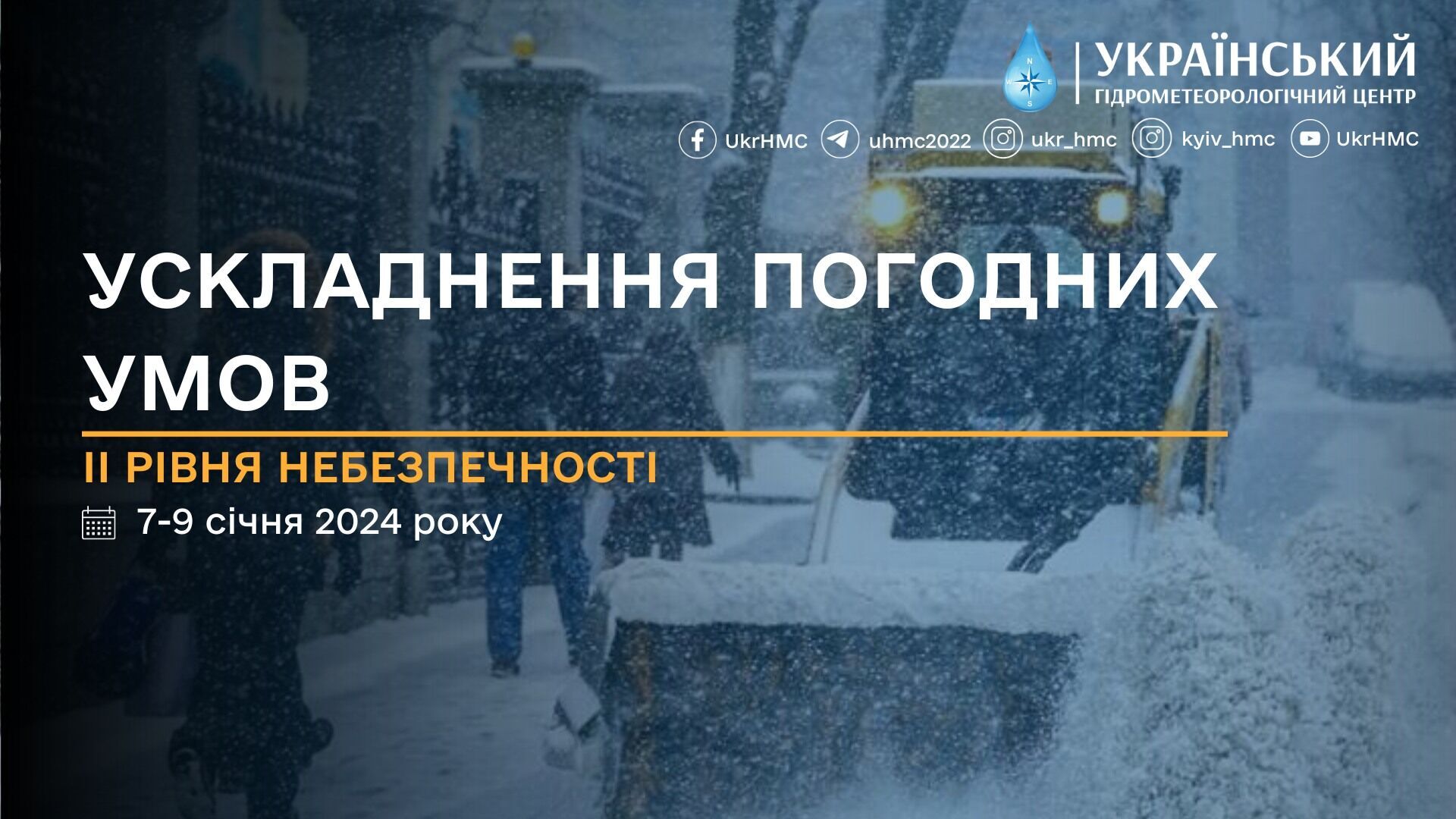 7-9 января погода ухудшится