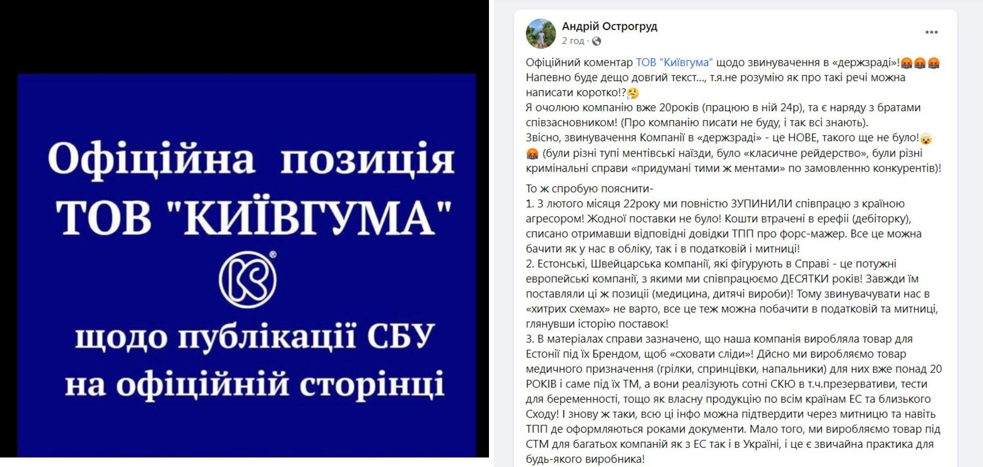 "Адвокаты имеют все доказательства и аргументы": в "Киевгуме" отвергли обвинения в поставке России средств такмеда