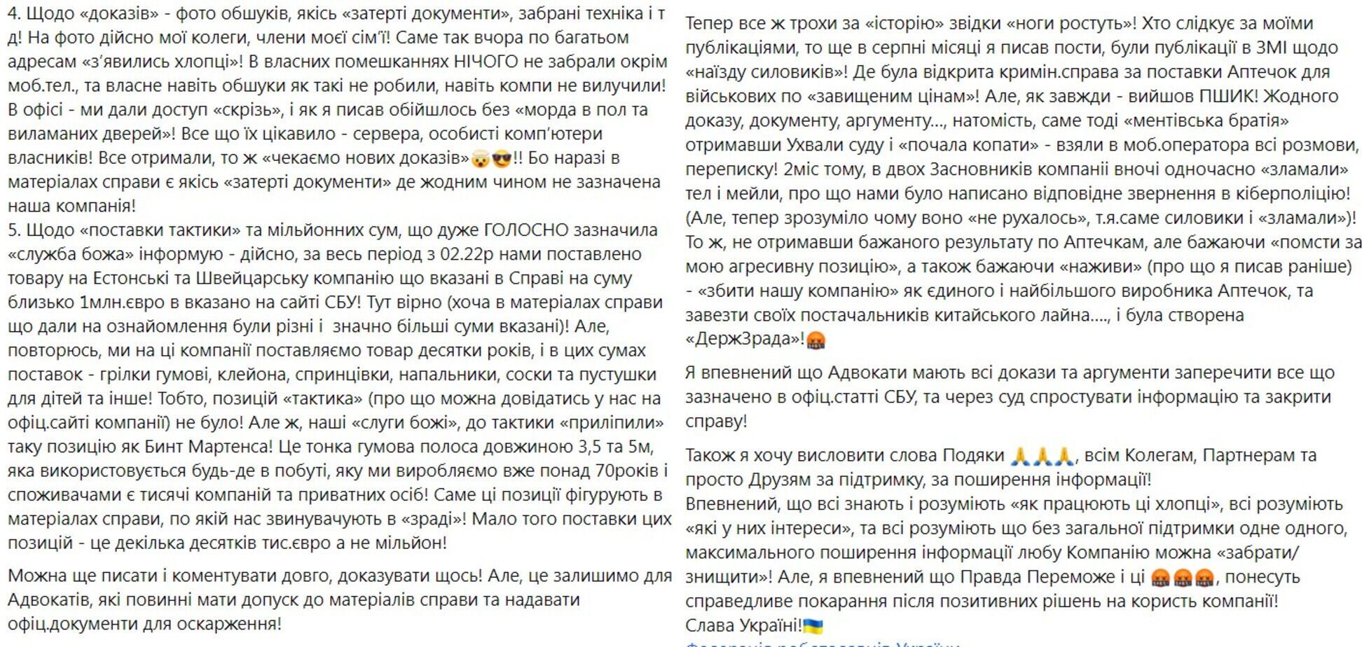 "Адвокати мають всі докази та аргументи": в "Київгумі" відкинули звинувачення у постачанні Росії засобів такмеду 