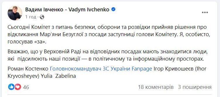 Безуглую отзывают с должности заместителя главы комитета Верховной Рады по нацбезопасности: она отреагировала