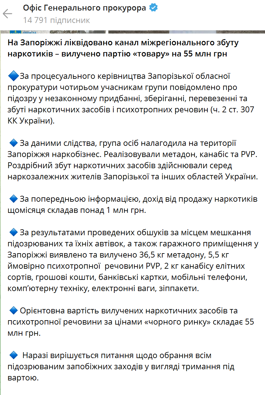 На Запоріжжі ліквідували канал наркотрафіку: вилучено 