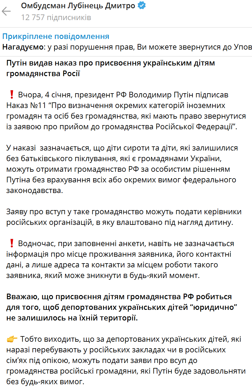 "Продовження геноциду": український омбудсмен відреагував на указ Путіна про присвоєння громадянства РФ депортованим дітям