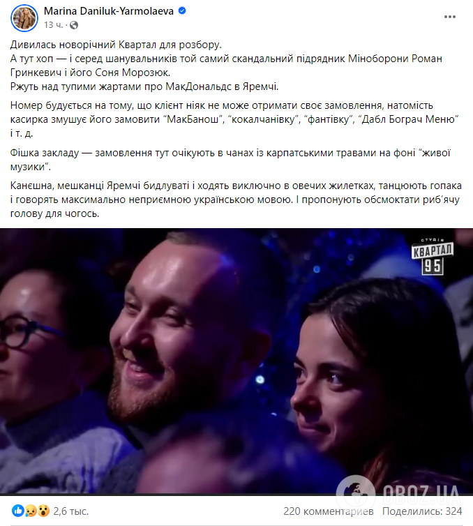 На скандальном концерте "Квартала 95" засветилась художница Соня Морозюк с женихом – сыном бизнесмена, которого подозревают в коррупции