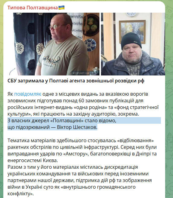 Проводил информдиверсии: в Полтаве задержали "политэксперта"-предателя, который готовил заказные статьи для российских СМИ. Фото
