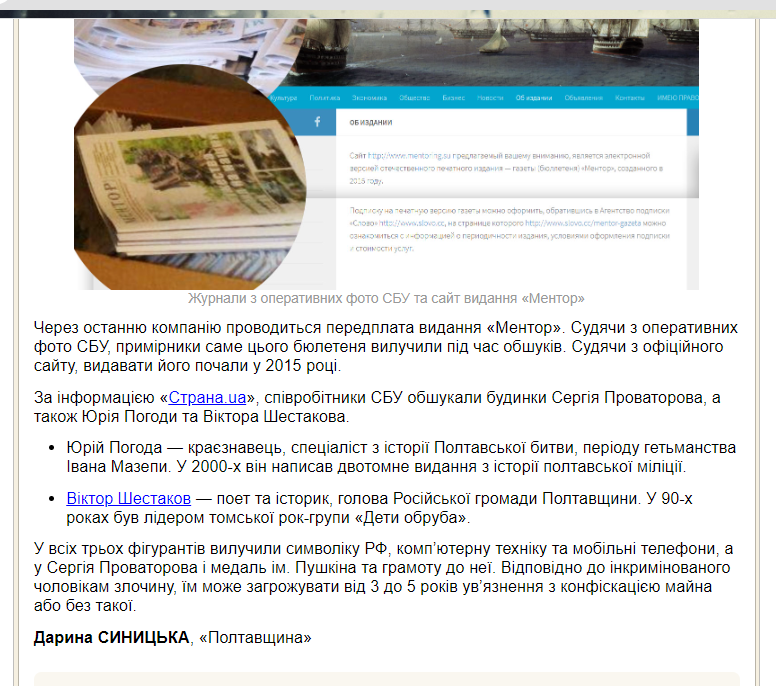 Проводив інформдиверсії: у Полтаві затримали "політексперта"-зрадника, який готував замовні статті для російських ЗМІ. Фото