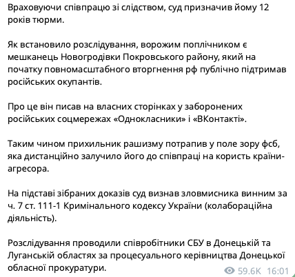 Российский информатор, который шпионил за артиллерией ВСУ под Авдеевкой, получил 12 лет заключения. Фото