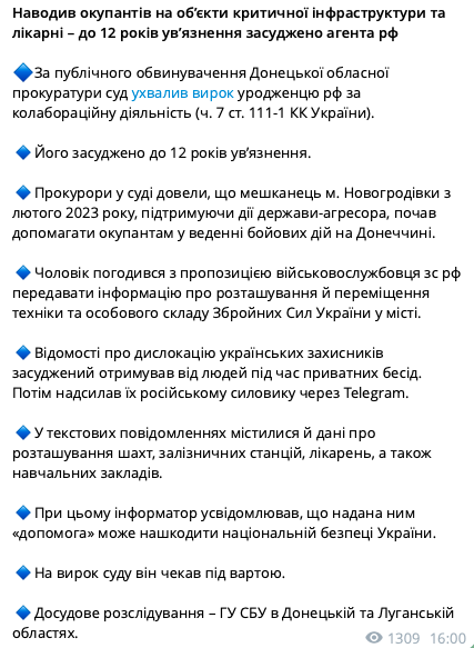 Российский информатор, который шпионил за артиллерией ВСУ под Авдеевкой, получил 12 лет заключения. Фото