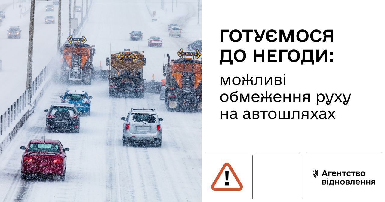 В Україні через погіршення погоди можуть перекрити чи обмежити рух авто: названо основні траси