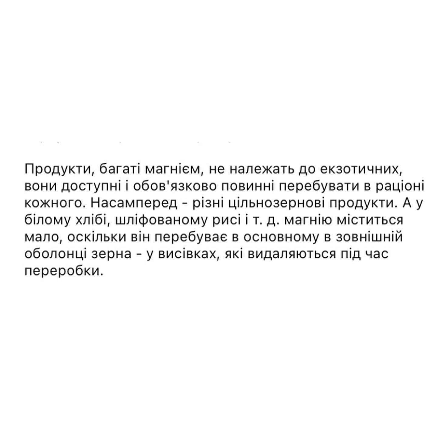 Лікарі радять магній: що це за мінерал і з ''чим його їдять''