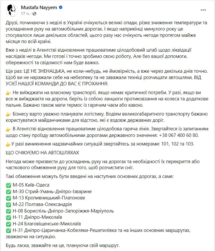 В Украине из-за ухудшения погоды могут перекрыть или ограничить движение авто: названы основные трассы