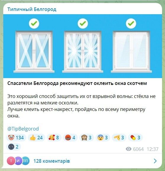 "Ми цю СВО не починали": мешканцям Бєлгорода порадили заклеїти вікна скотчем на випадок вибухів, ті влаштували істерику